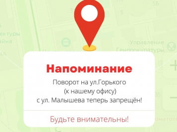 Внимание! изменена схема проезда к нашему офису!